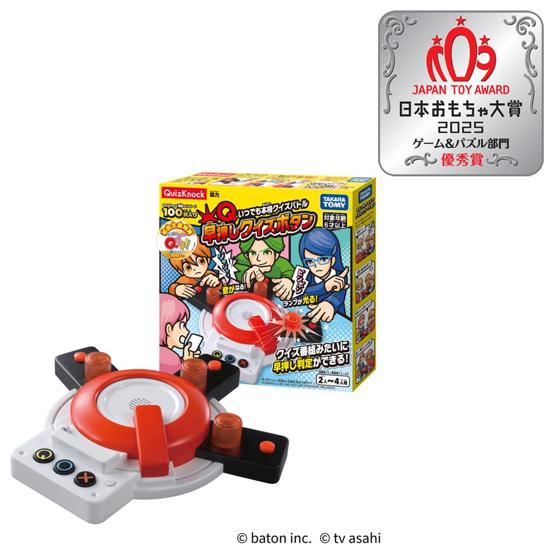 Amazon | タカラトミー(TAKARA TOMY) 早押しクイズボタン (初回版